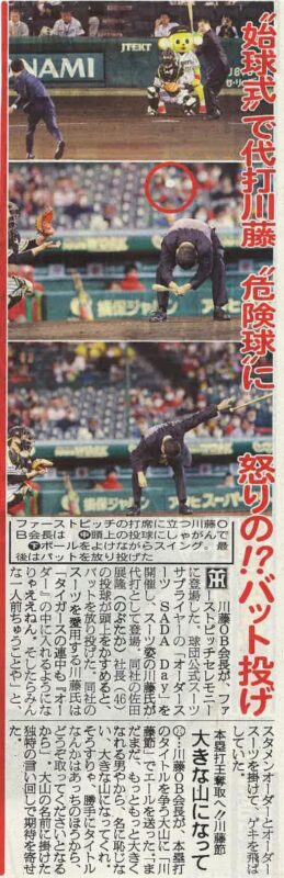 甲子園球場で、川藤幸三さんを打席に、ファーストピッチセレモニーをさせて頂いたことが、日刊スポーツに取り上げられました!のアイキャッチ画像