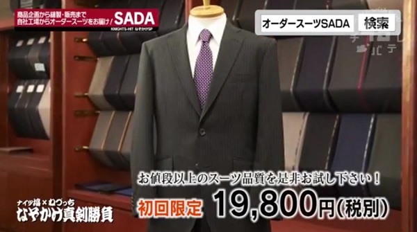 「千葉テレビ ナイツ×ねづっち 謎かけ真剣勝負 HIT商品ととのいました!」に 佐田社長が出演しました!】のアイキャッチ画像