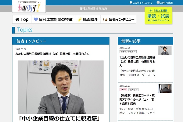 「福島民友新聞」に掲載されました!のアイキャッチ画像