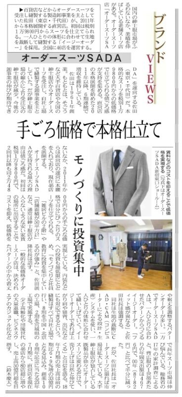 「通販新聞」に掲載されました!のアイキャッチ画像