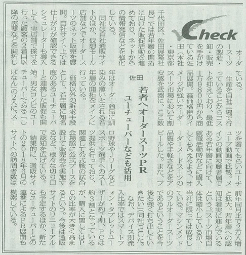 「通販新聞」に掲載されました!のアイキャッチ画像