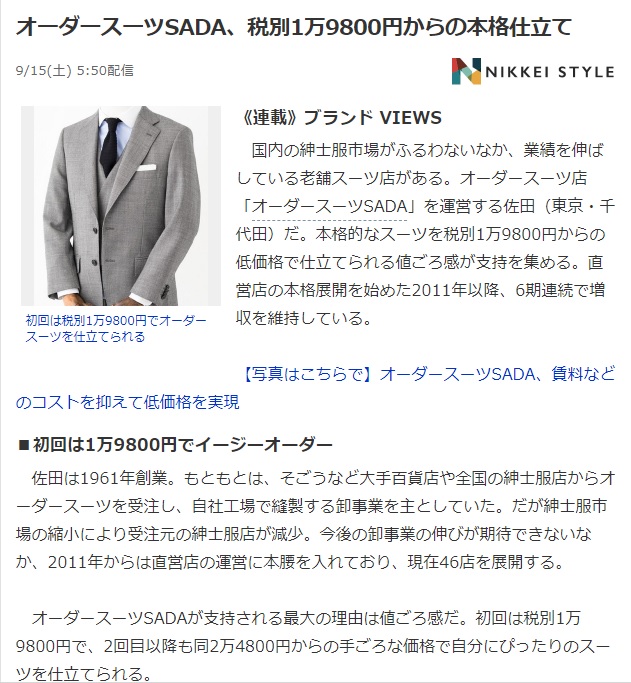 「NIKKEI STYLE」に掲載されました!のアイキャッチ画像