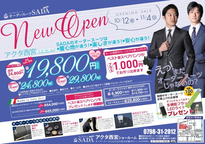 【10/12(金)】アクタ西宮ショールームオープン記念セールのお知らせのアイキャッチ画像