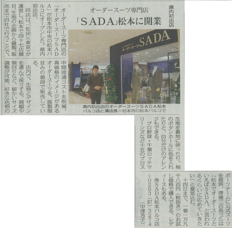 「中日新聞」に掲載されました!のアイキャッチ画像