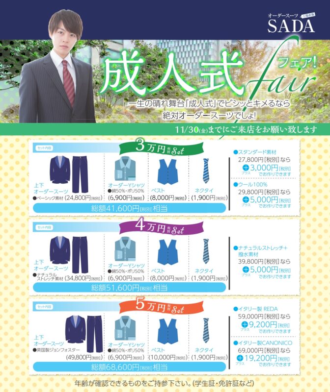 【11/30(金)まで】成人式フェア開催致します!【店舗来店限定】のアイキャッチ画像