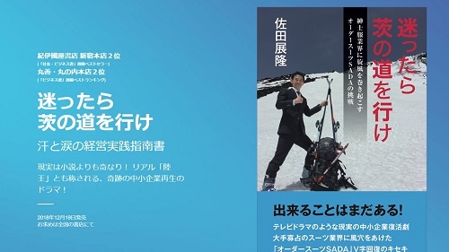 【12/19】代表取締役 佐田の著書が発売されますのアイキャッチ画像