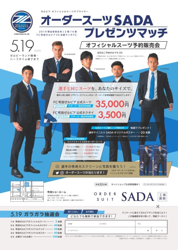 【06/02(日)】モンテディオ山形 オーダースーツSADA スタジアム販売会を開催致しました!のアイキャッチ画像