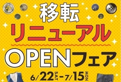 【6/15(土)】宇都宮大通りショールーム 移転リニューアルOPENフェアのお知らせのアイキャッチ画像