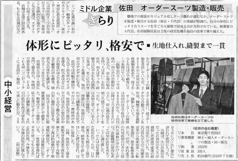 「日経産業新聞」に掲載されました!のアイキャッチ画像