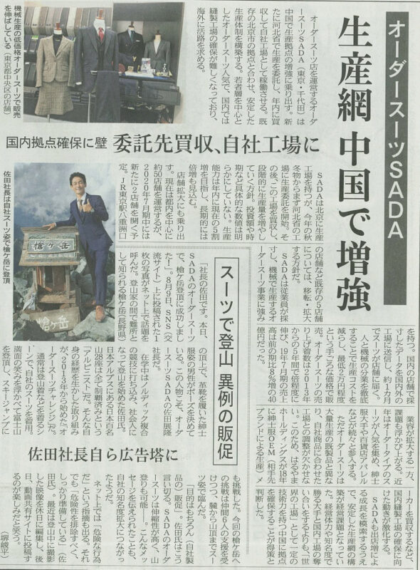 「繊研新聞」に掲載されました!のアイキャッチ画像