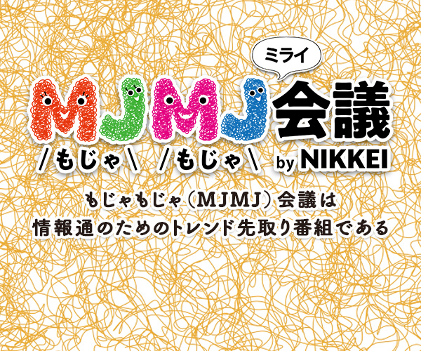 「MJMJミライ会議 by NIKKEI」に出演しました!のアイキャッチ画像