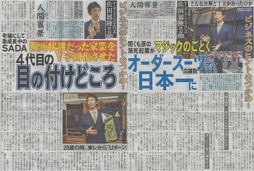 「北國新聞」に掲載されました!のアイキャッチ画像