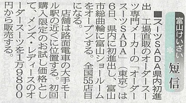 「繊研新聞」に掲載されました!のアイキャッチ画像