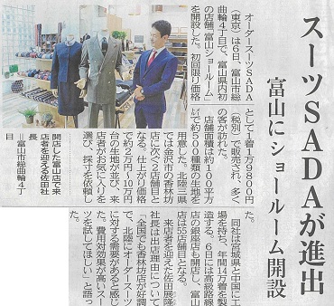 「繊研新聞」に掲載されました!のアイキャッチ画像