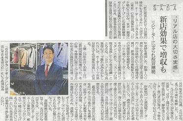 「繊研新聞」に掲載されました!のアイキャッチ画像