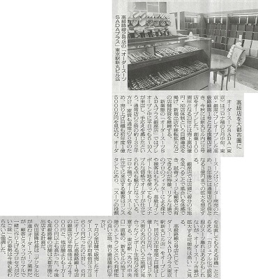 「繊研新聞」に掲載されました!のアイキャッチ画像