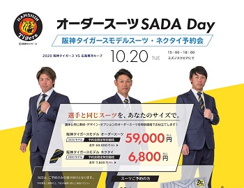 【10/16～12/15】阪神タイガース キャンペーン開催のお知らせのアイキャッチ画像