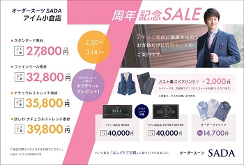 アイム小倉店7周年記念SALEを開催致します!のアイキャッチ画像