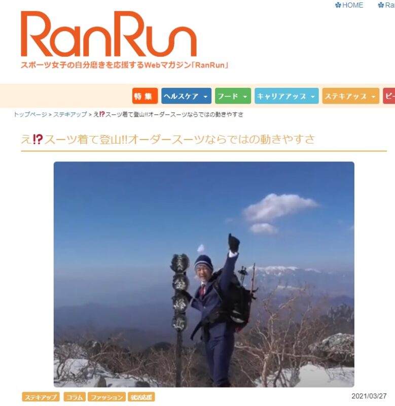 Webマガジン「RanRun」に掲載されました!のアイキャッチ画像