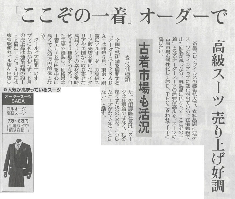 著名人お仕立実績集:ニッポン放送 ショウアップナイター解説者 元プロ野球選手(外野手) 若松 勉 様のアイキャッチ画像