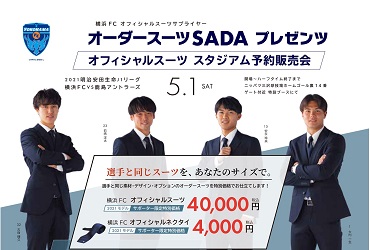 【9/26(日)】ガンバ大阪 オーダースーツSADAパートナーデーを開催致します!のアイキャッチ画像