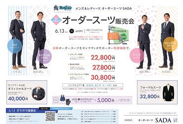 【9/26(日)】ガンバ大阪 オーダースーツSADAパートナーデーを開催致します!のアイキャッチ画像