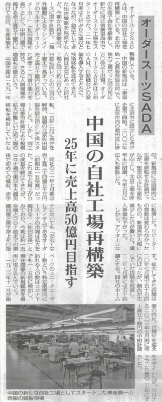 「徳島新聞」2024年6月18日号に掲載されました！のアイキャッチ画像