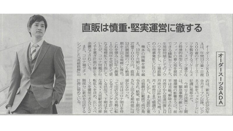 「繊研新聞」2022年12月9日号に掲載されました!のアイキャッチ画像