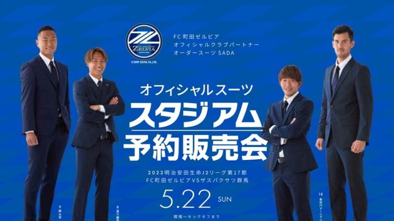 【2022.05.29】ベガルタ仙台 スタジアム販売会を開催致しました!のアイキャッチ画像