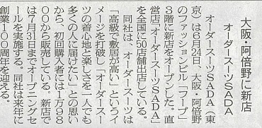 「繊研新聞」2022年6月27日号に掲載されました!のアイキャッチ画像