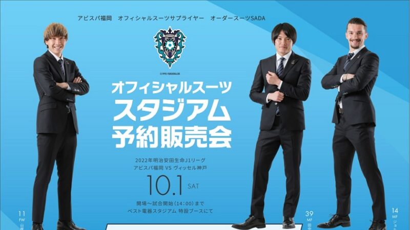 【2022.10.09】モンテディオ山形 スタジアム予約販売会を開催致しました!のアイキャッチ画像