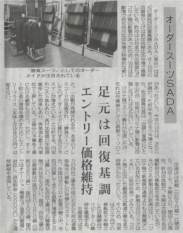 「繊研新聞」2022年12月9日号に掲載されました!のアイキャッチ画像