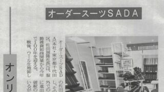 「アパレル工業新聞」に掲載されました!のアイキャッチ画像