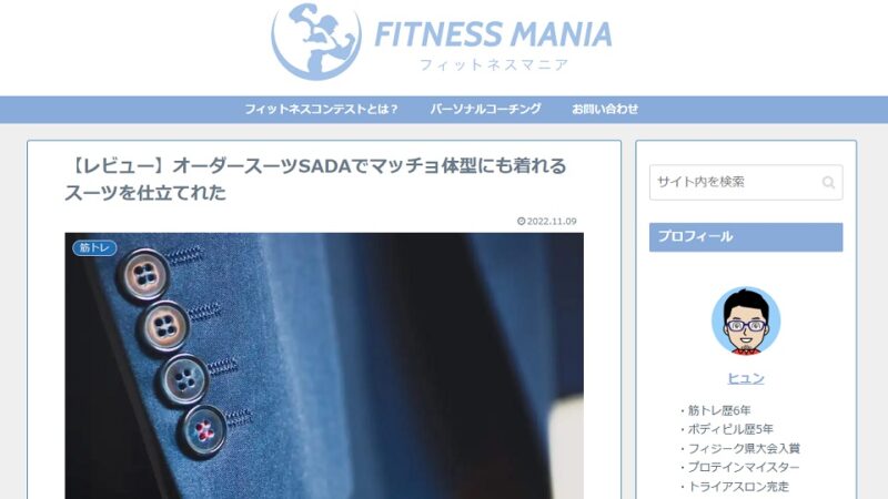 「フィットネスマニア」に紹介されました!のアイキャッチ画像