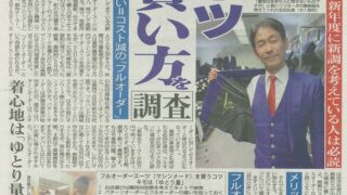 「繊研新聞」2022年11月25日号に掲載されました!のアイキャッチ画像