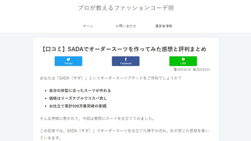 「プロが教えるファッションコーデ術」に紹介されました!のアイキャッチ画像