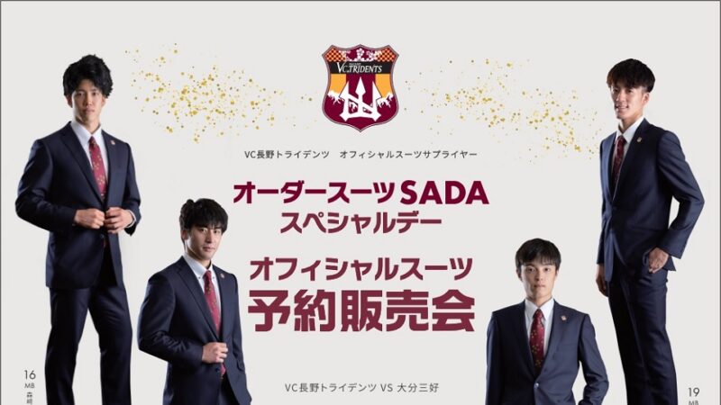 【2023.05.03】大宮アルディージャ オーダースーツSADAプレゼンツマッチを開催致します！のアイキャッチ画像