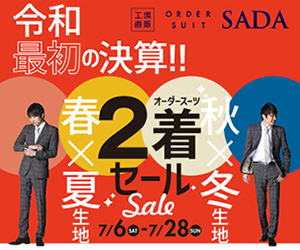 【10/05(土)】ベガルタ仙台 オーダースーツSADA スタジアム販売会を開催致します!のアイキャッチ画像