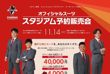 【12/04(土)】名古屋グランパス オーダースーツSADA スタジアム予約販売会を開催致します!のアイキャッチ画像