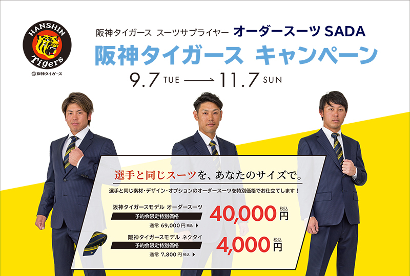 【10/9(土)】大宮アルディージャ オーダースーツSADA スタジアム予約販売会を開催致します!のアイキャッチ画像