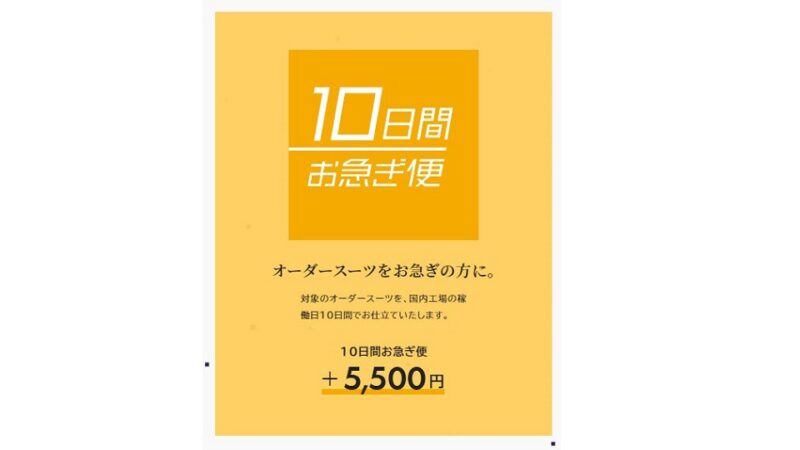 「10日間お急ぎ便」サービス受付停止のお知らせのアイキャッチ画像