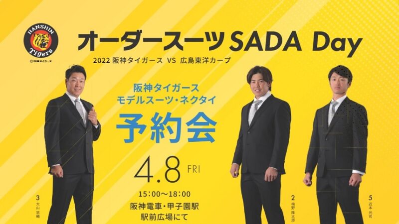 【2022.05.21】ロアッソ熊本 オーダースーツSADAサンクスマッチを開催致します!のアイキャッチ画像