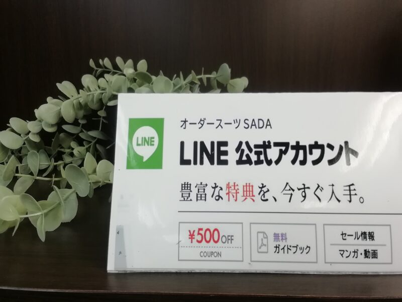 LINE登録でお得に!のアイキャッチ画像