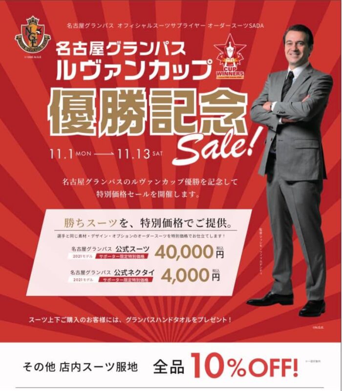 オーダースーツSADAは、この度、創業98周年を迎えました!のアイキャッチ画像