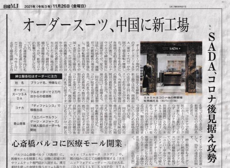 今朝の日経MJに、弊社が中国工場を移転拡大したことが、大きく取り上げられました!のアイキャッチ画像