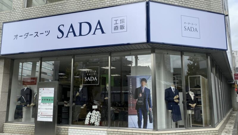 オーダースーツSADA名古屋駅前店、移転オープンしました!のアイキャッチ画像