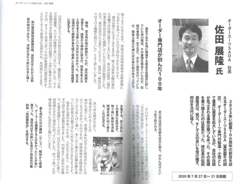 日刊スポーツが、阪神タイガース「オーダースーツSADA DAY」のファーストピッチセレモニーで、中西清起さんに、SADA製タイガーススーツで投げて頂いたことを取り上げてくれました(^^)のアイキャッチ画像