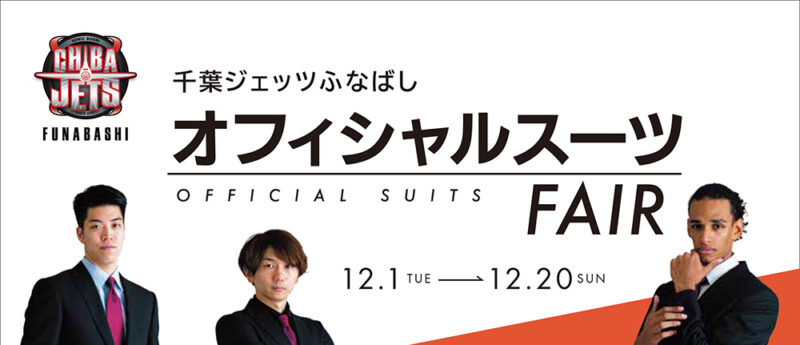 【12/19(土)】ベガルタ仙台 オーダースーツSADAマッチデーを開催致します!のアイキャッチ画像