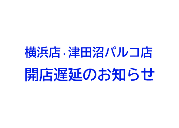 名古屋グランパスルヴァンカップ優勝記念セール開催のアイキャッチ画像