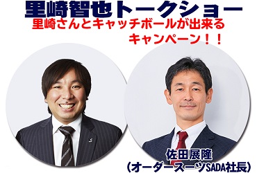 【11/03(日)】ギラヴァンツ北九州 オーダースーツSADA スタジアム販売会を開催致します!のアイキャッチ画像